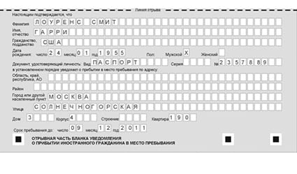 временная регистрация в Барыше